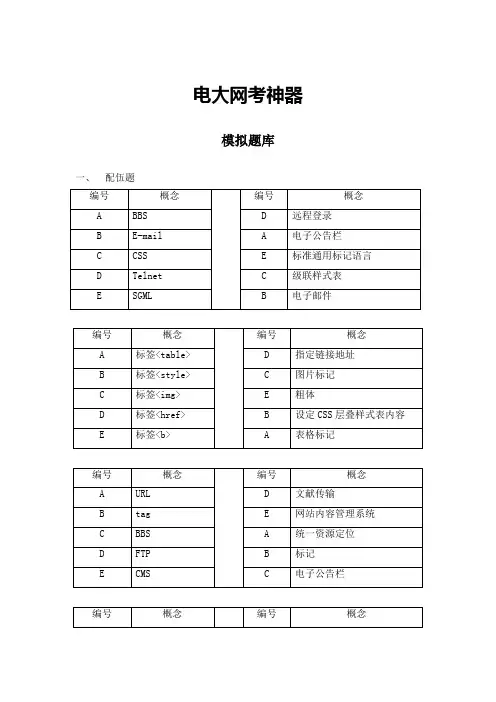 2023年电大Dreamweaver网设计期末机考题库电大网考神器