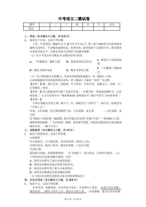 上海市   中考语文二模试卷-(含答案)