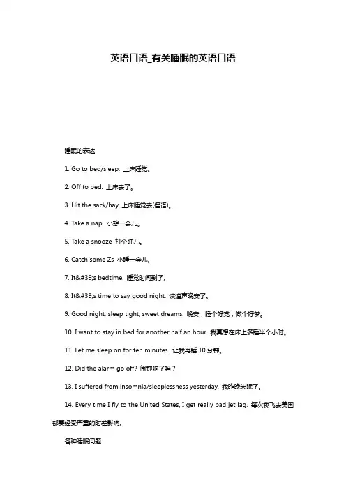 英语口语_有关睡眠的英语口语