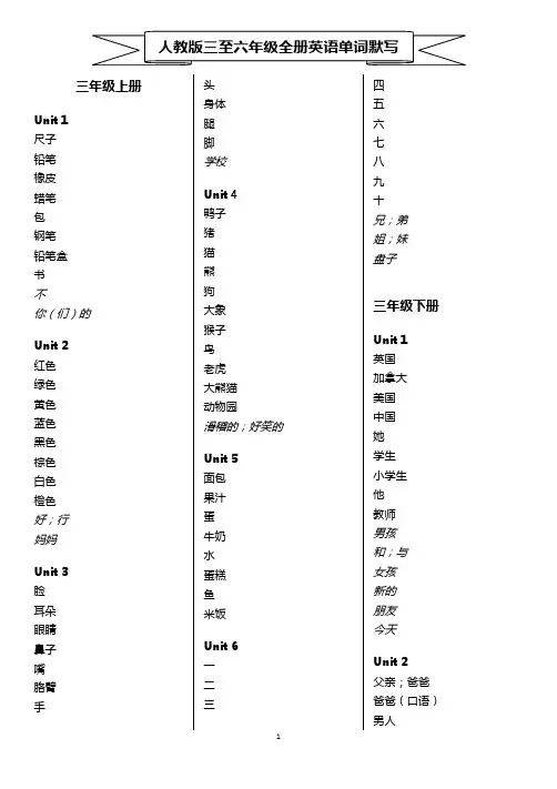 人教版PEP英语3-6年级全部单词默写表格以及背诵版本