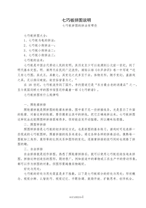 七巧板拼图说明