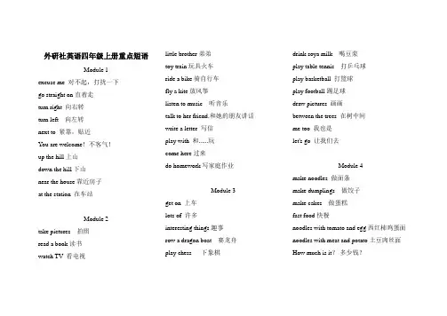 外研社英语(三年级起点)四年级上册重点短语