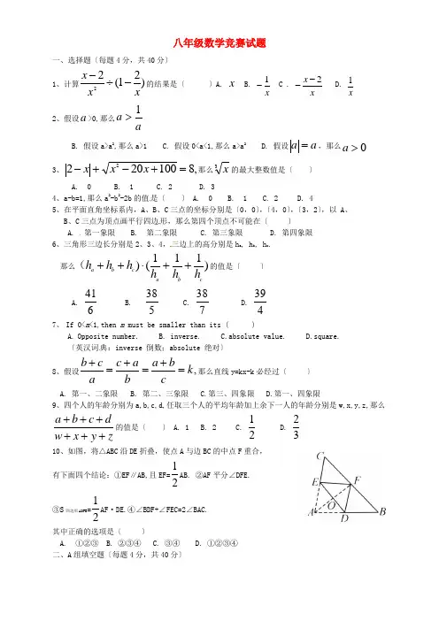 (整理版)八年级数学竞赛试题
