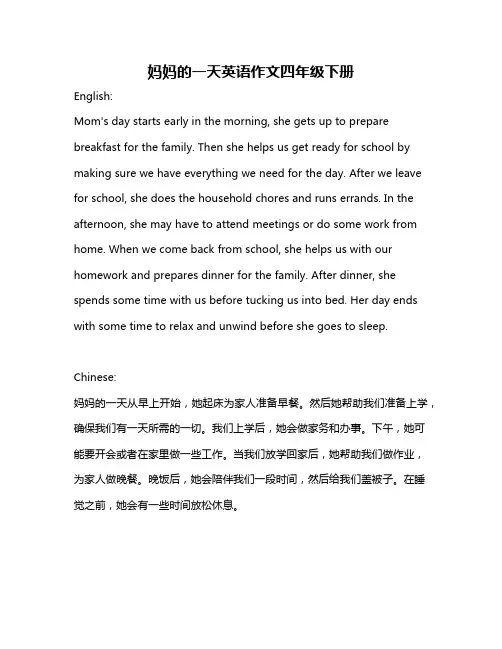 妈妈的一天英语作文四年级下册