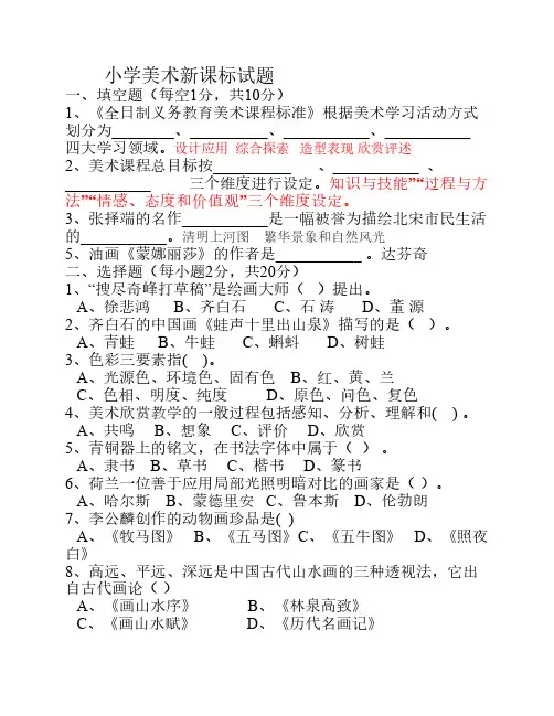 美术教师教学能手评选测试题  10-22