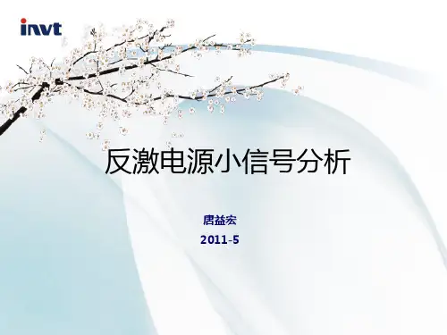 反激电源小信号分析-20110513