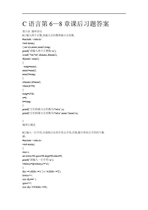 C语言程序设计_第三版_谭浩强主编第6—8章课后习题答案