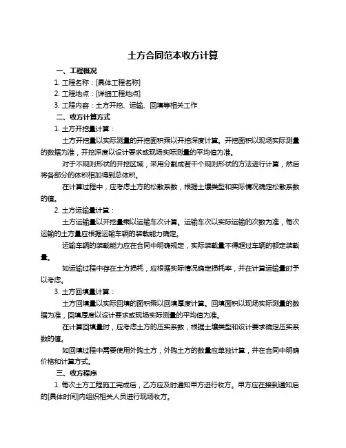 土方合同范本收方计算
