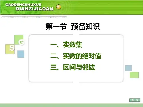 实数集