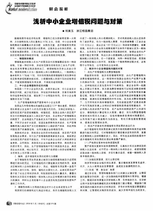 浅析中小企业增值税问题与对策