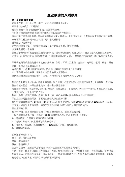 企业成功的八项原则