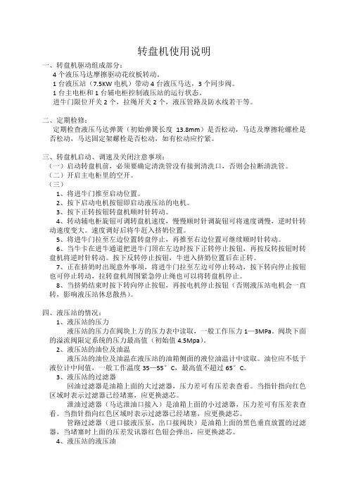 80位转盘机使用说明