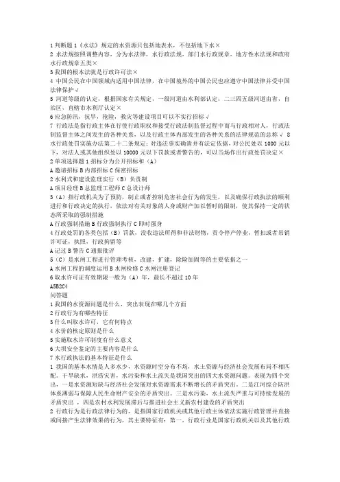 水法规与行政执法试题