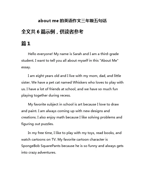 about me的英语作文三年级五句话