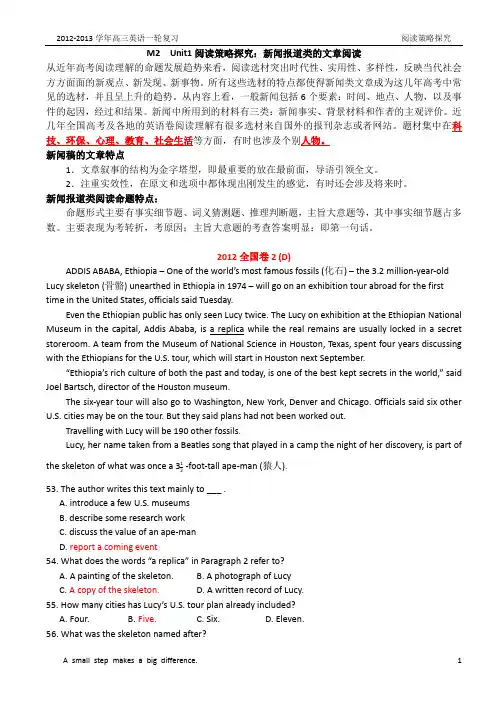 【2013届高考英语一轮复习】M2  Unit1阅读策略探究