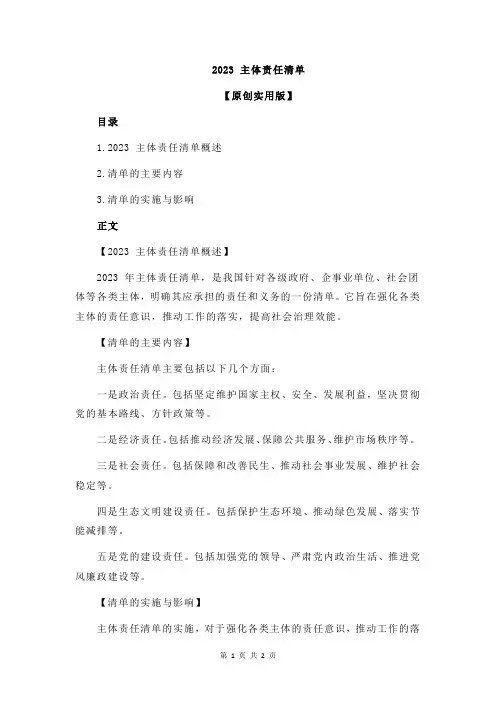 2023 主体责任清单
