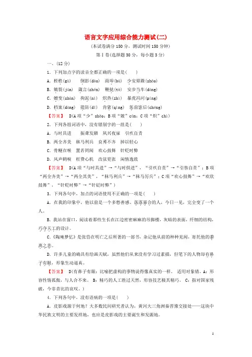 高中语文综合能力测试2新人教版选修《语言文字应用》