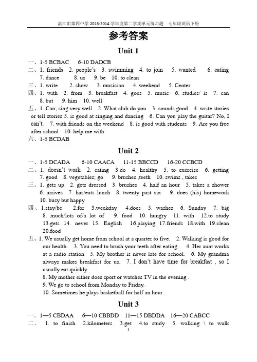 七年级下册单元习题 Unit1-6 参考答案
