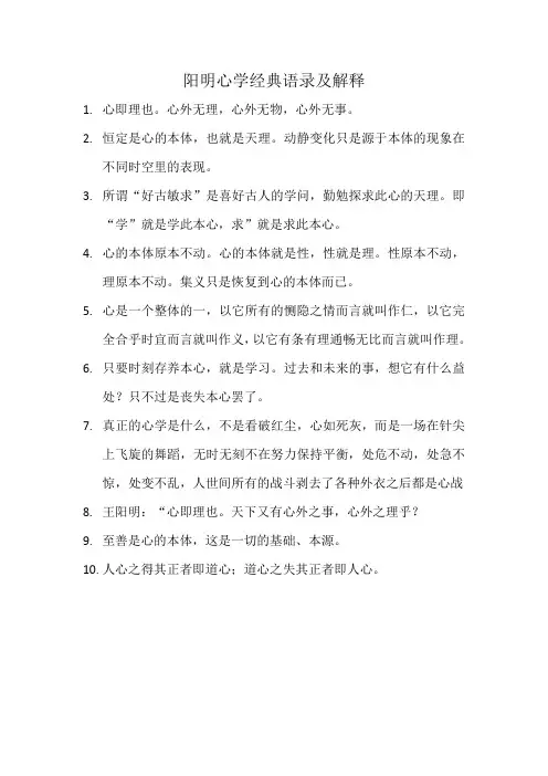 阳明心学经典语录及解释