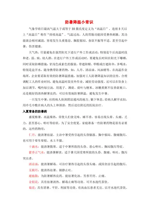 防暑降温小常识