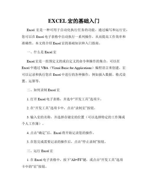 EXCEL宏的基础入门