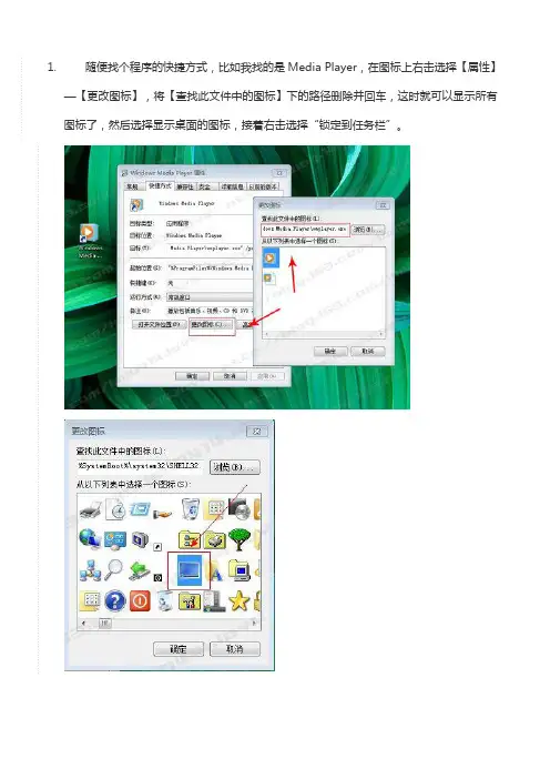 win7 添加显示桌面快捷方式