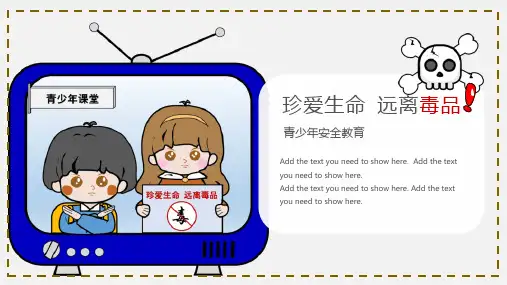 青少年禁毒教育知识宣传毒品知识PPT  (31)