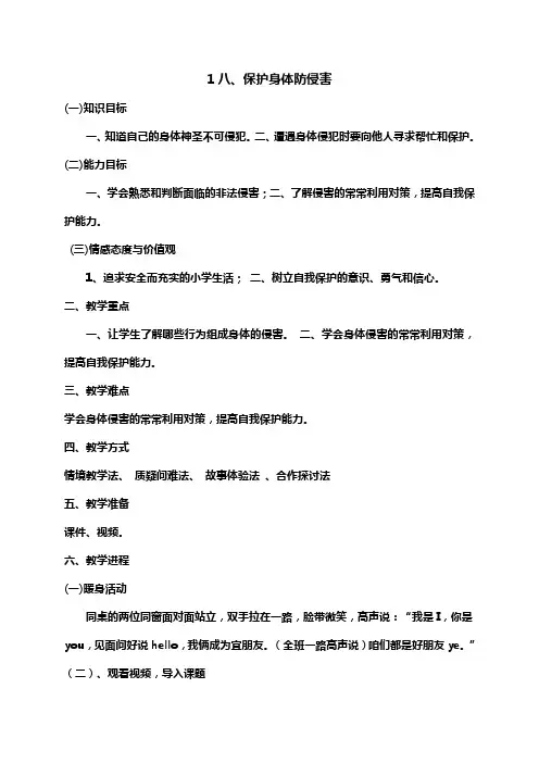 四年级生命安全教育教案下