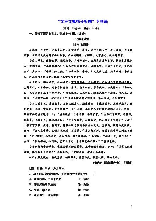 2018年高考语文江苏专版三维二轮专题复习：“文言文概括分析题”专项练