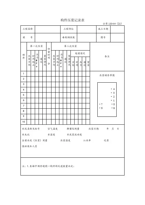 构件压浆记录表