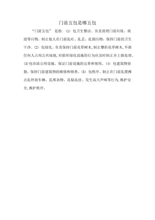 门前五包是哪五包