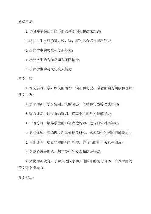 外研社四年级下英语教学工作计划