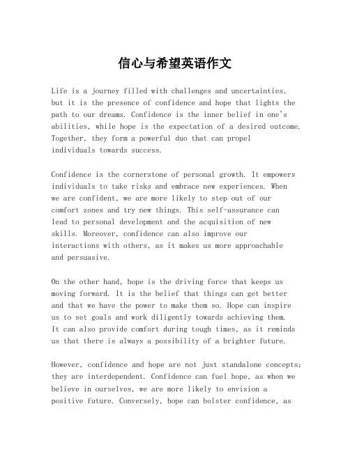 信心与希望英语作文