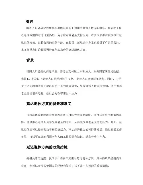 延迟退休方案预计年底出台