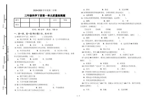 教科版科学三年级下册第一单元测试题及答案