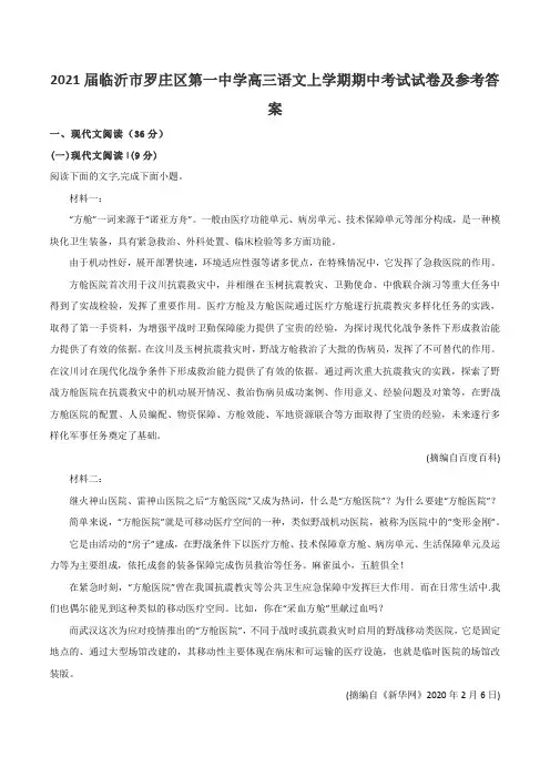 2021届临沂市罗庄区第一中学高三语文上学期期中考试试卷及参考答案