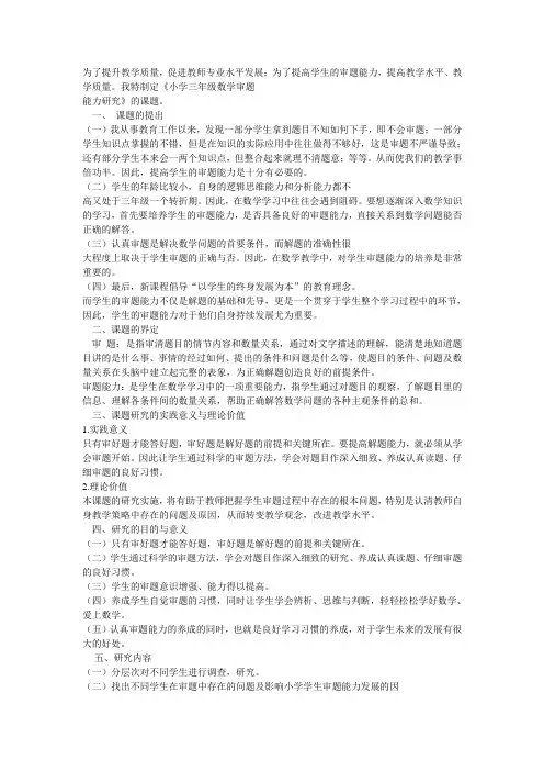 三年级数学审题能力培养方案