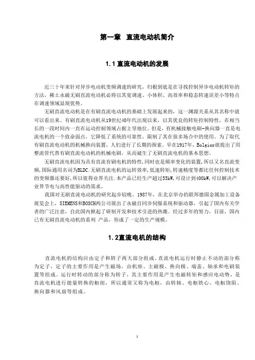 直流电动机毕业论文