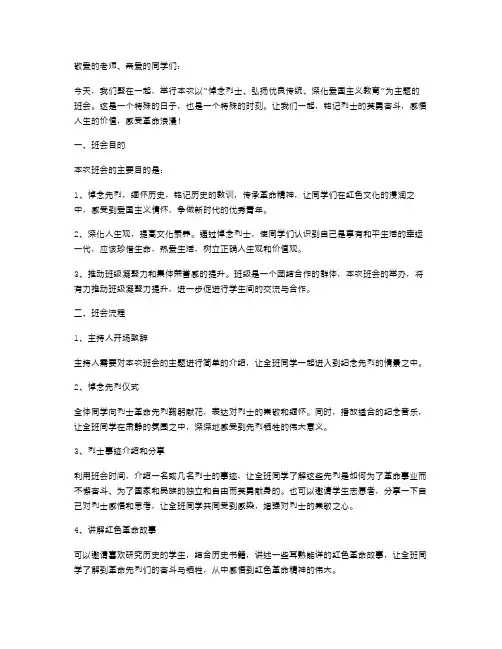 悼念烈士主题班会教案：深思人生价值,感受革命浪漫!