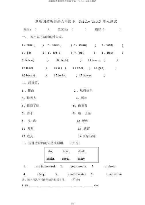 新版闽教版英语六年级下Unit1-Unit3单元测试