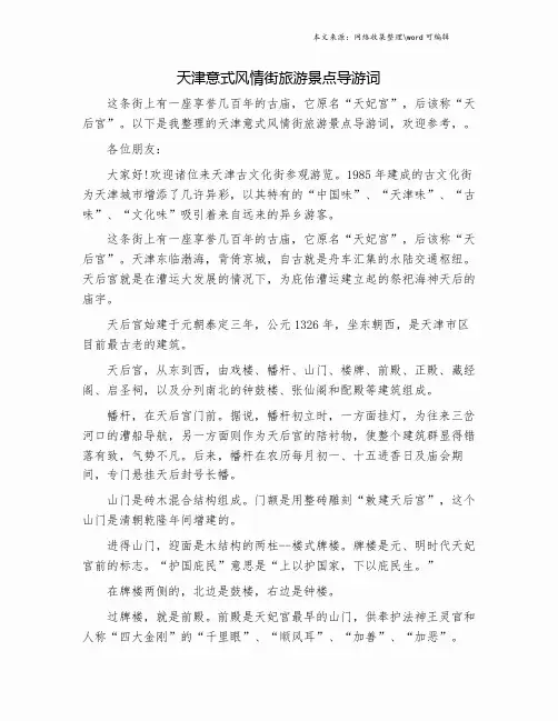 天津意式风情街旅游景点导游词.doc