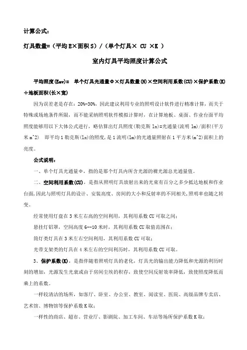 灯具数量计算公式与光通量表
