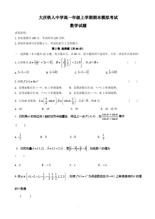 黑龙江省大庆2018-2019学年高一数学上学期期末考试模拟试卷(含答案)