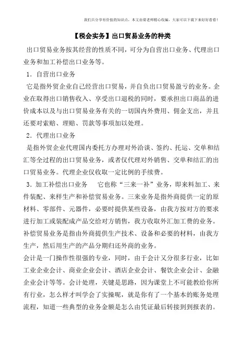 【税会实务】出口贸易业务的种类