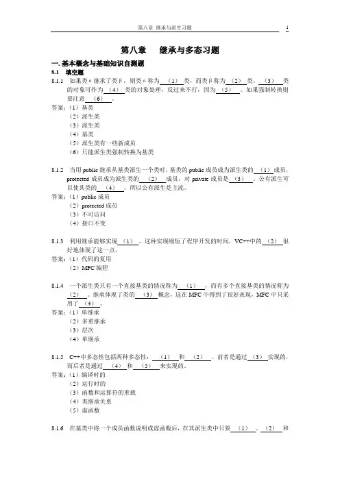 C++程序设计习题答案第八章