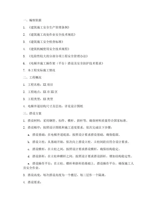 电梯井架子搭设专项方案