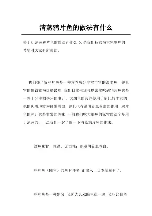 清蒸鸦片鱼的做法有什么