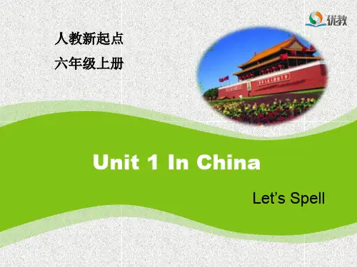 人教版(新起点)英语六年级上册unit 1《in china》(let’s spell)课件