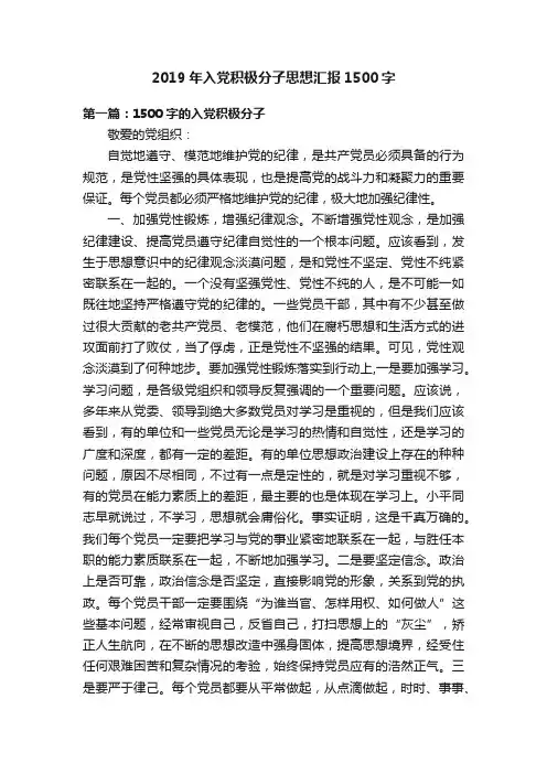 2019年入党积极分子思想汇报1500字