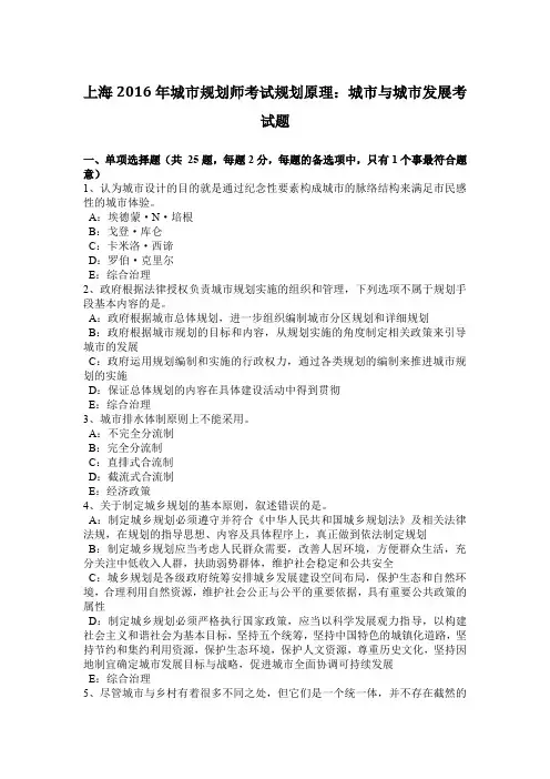 上海2016年城市规划师考试规划原理：城市与城市发展考试题